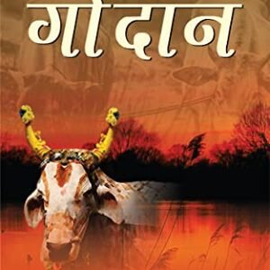 HINDI Godan (Paperback, Premchand)